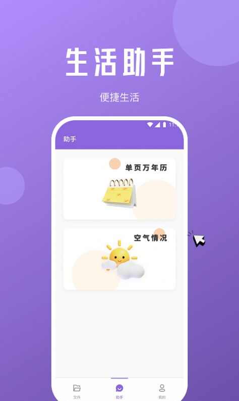 柠檬文件精灵app图3