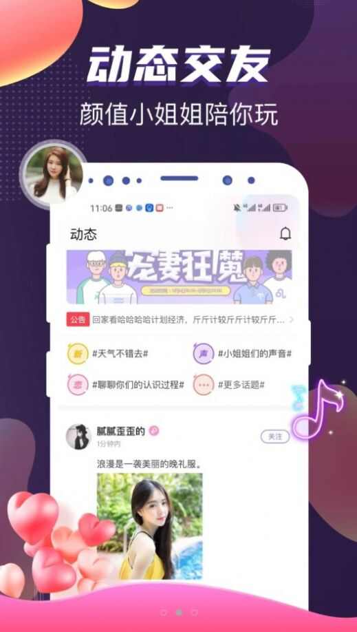 处对象语音连麦app安卓版图片2