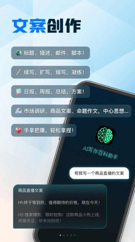 AI写作百科助手app安卓版图片5