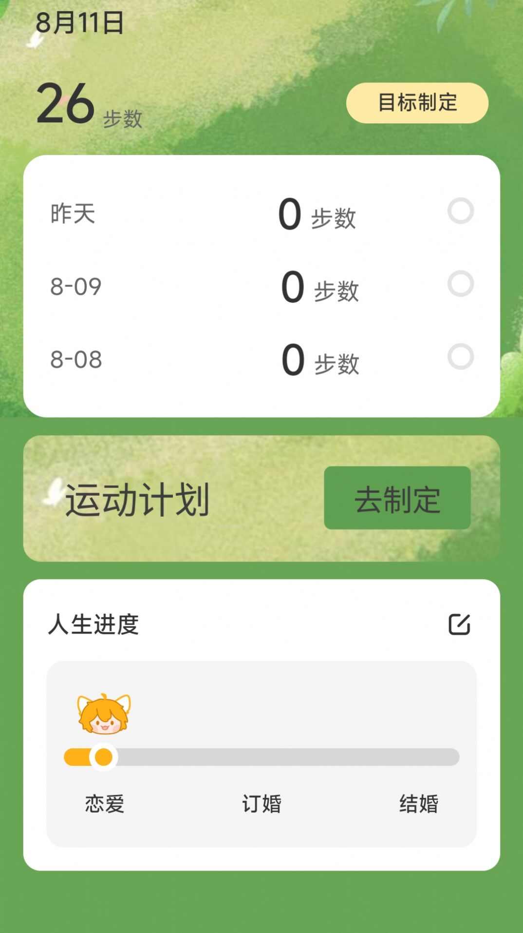 一生计步app安卓版图片1