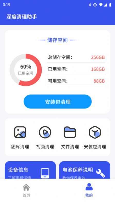 深度清理助手app官方版图片1