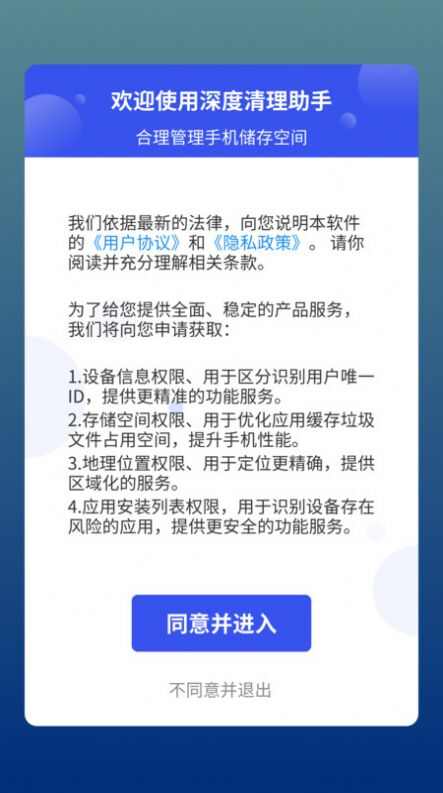 深度清理助手app官方版图2: