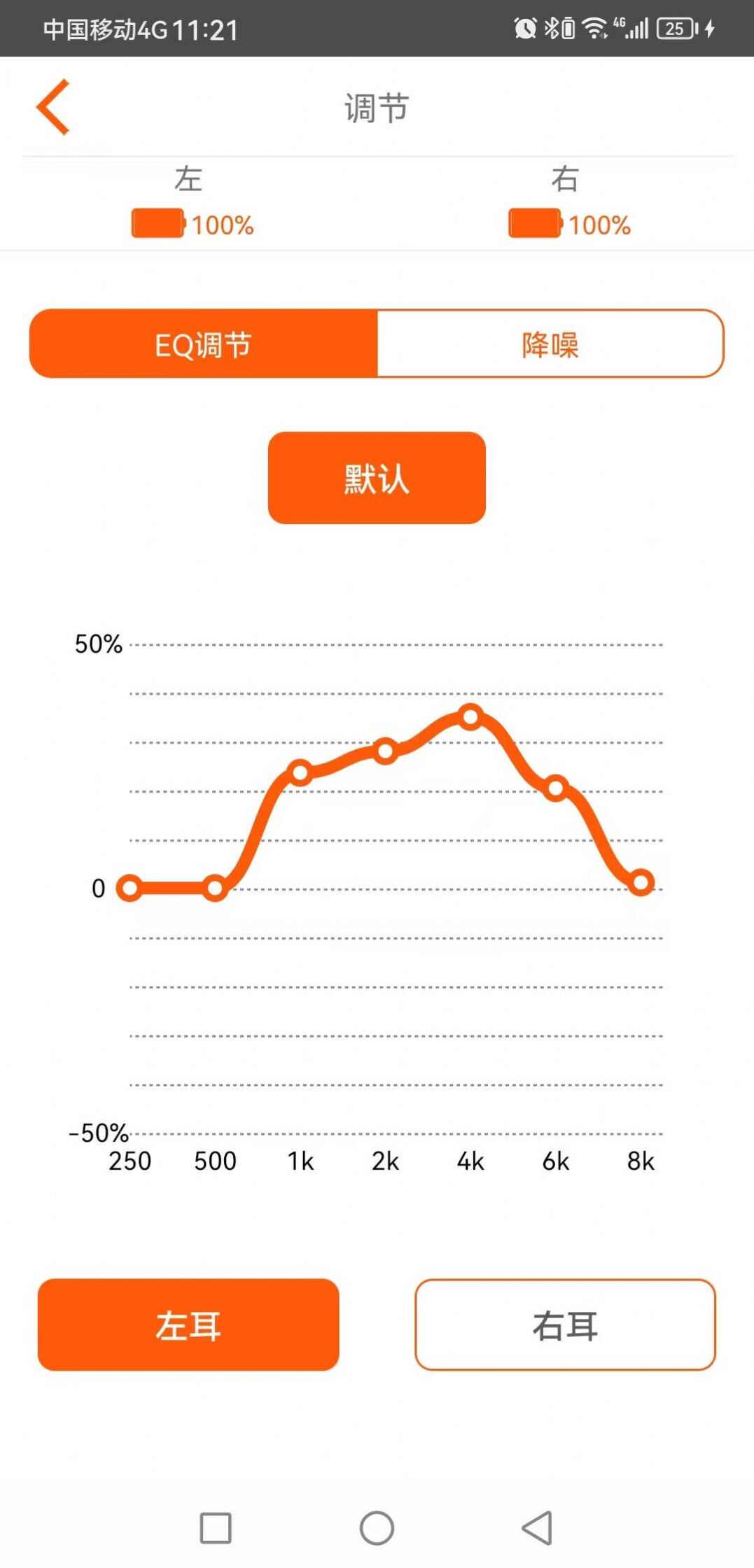 瑶音助听器软件app图1: