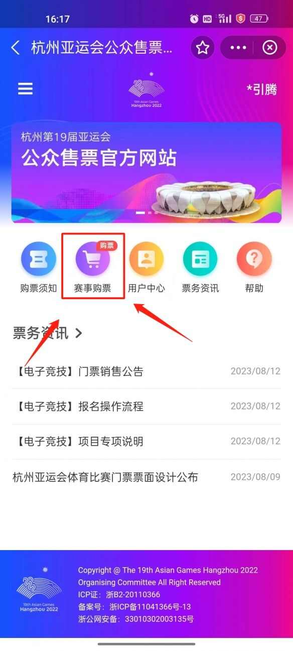 杭州亚运会电子竞技门票在哪里买 杭州亚运会电子竞技门票购买渠道[多图]图片5