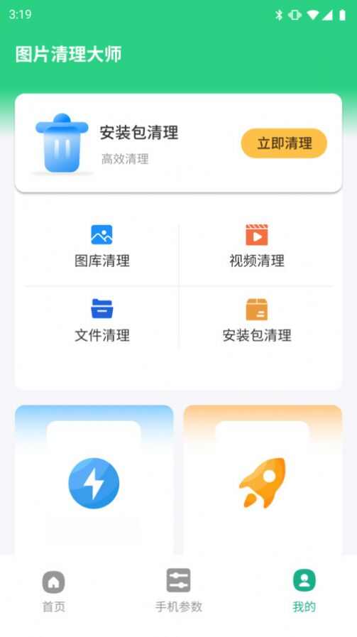 图片清理大师app下载最新版图2: