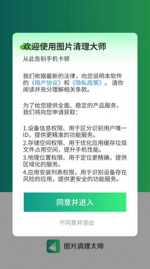 图片清理大师app下载最新版图3: