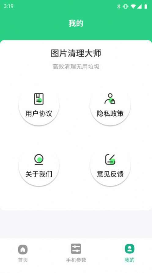 图片清理大师app下载最新版图片1