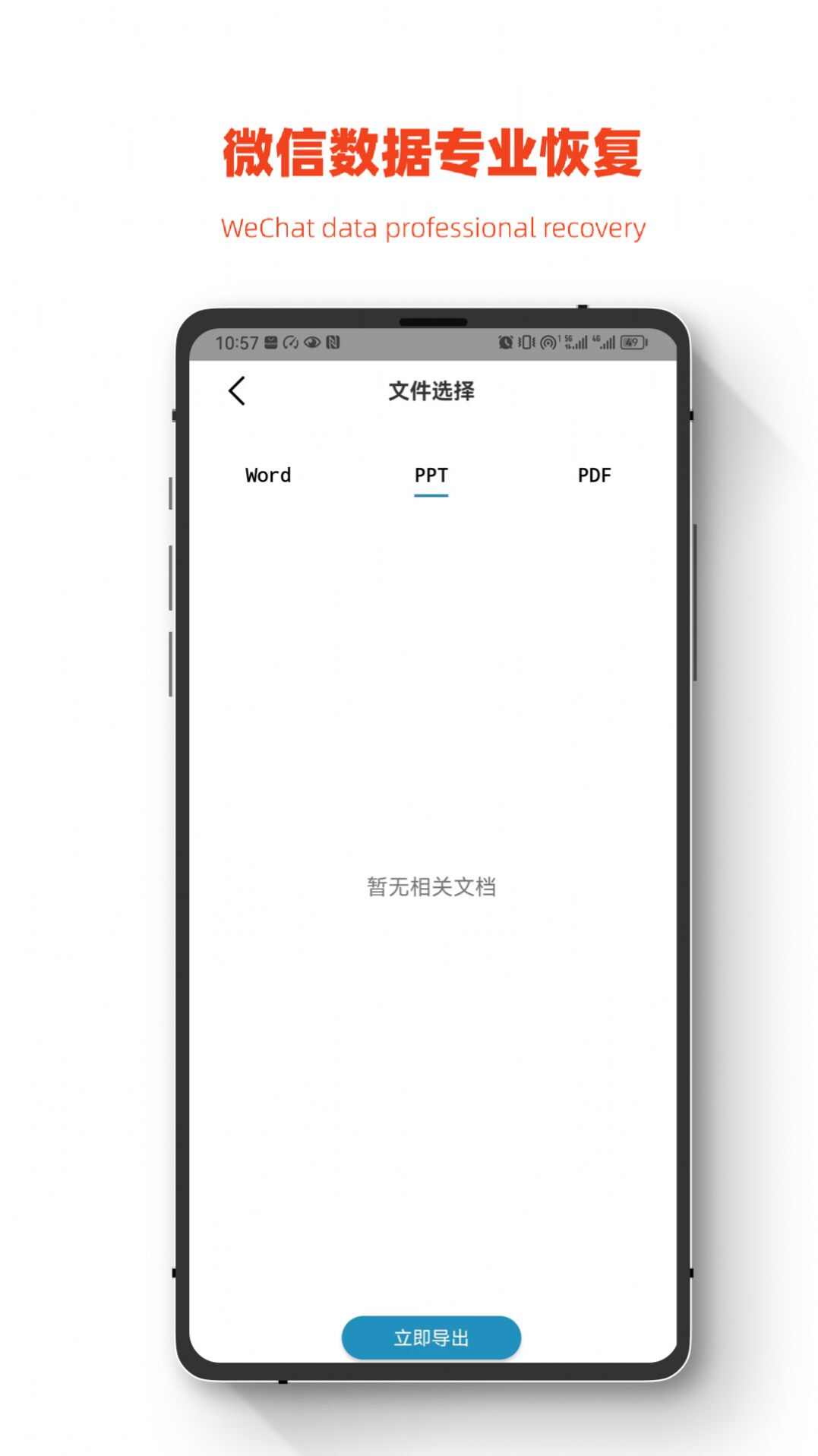 小鹏数据恢复app手机版图1: