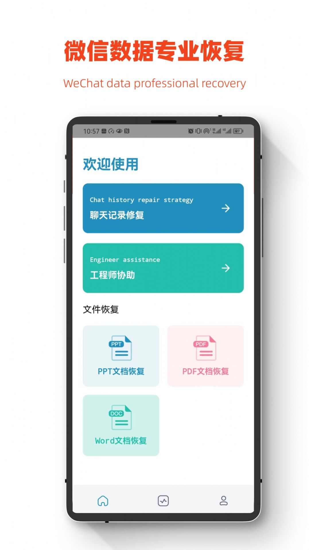 小鹏数据恢复app手机版图片1