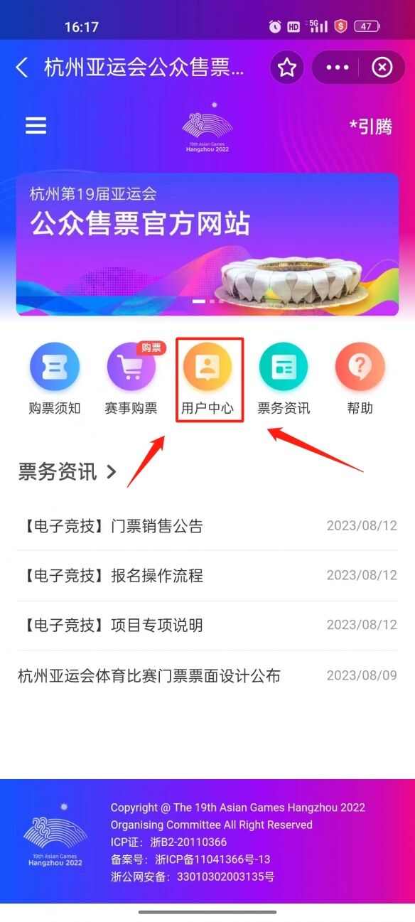 杭州亚运会电子竞技门票在哪里买 杭州亚运会电子竞技门票购买渠道[多图]图片3