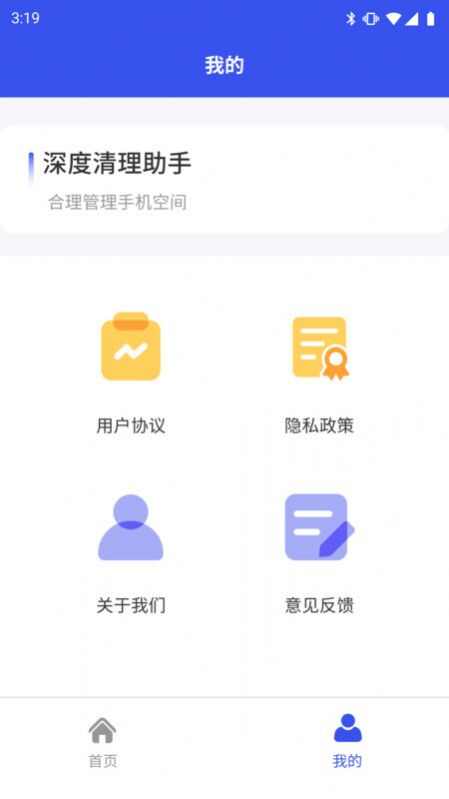 深度清理助手app官方版图片4