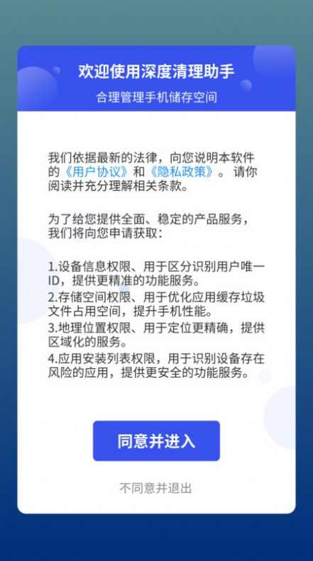 深度清理助手app官方版图片3