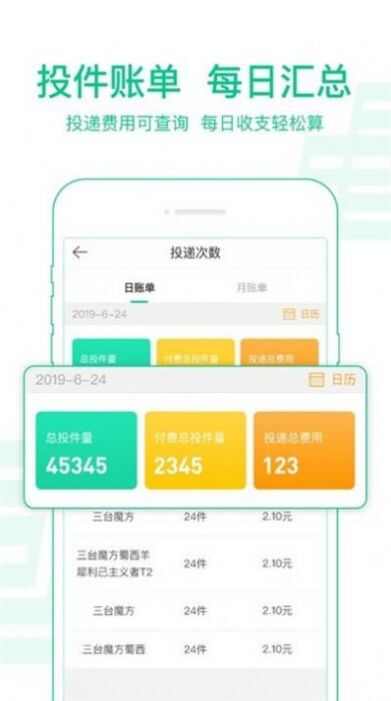 中邮揽投2024最新版本下载1.3.59图2: