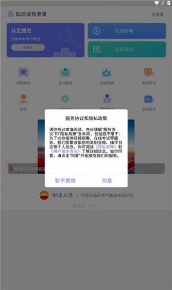 2024中油人才app下载安装最新版图2: