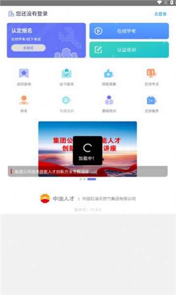 2024中油人才app下载安装最新版图3: