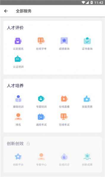 2024中油人才app下载安装最新版图片1