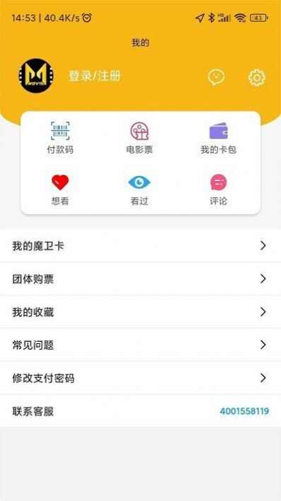 魔卫电影app下载最新版图1: