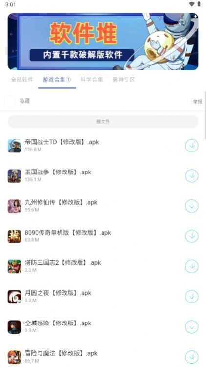 软件堆app图2