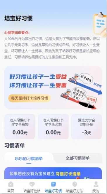 培宝佳方辅导app手机版图1: