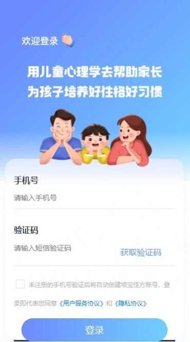 培宝佳方辅导app手机版图2: