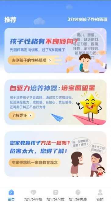 培宝佳方辅导app手机版图3: