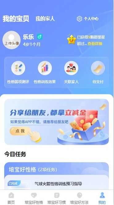 培宝佳方辅导app手机版图片1