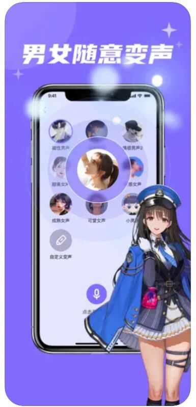 春和语音包变声器app安卓版图3: