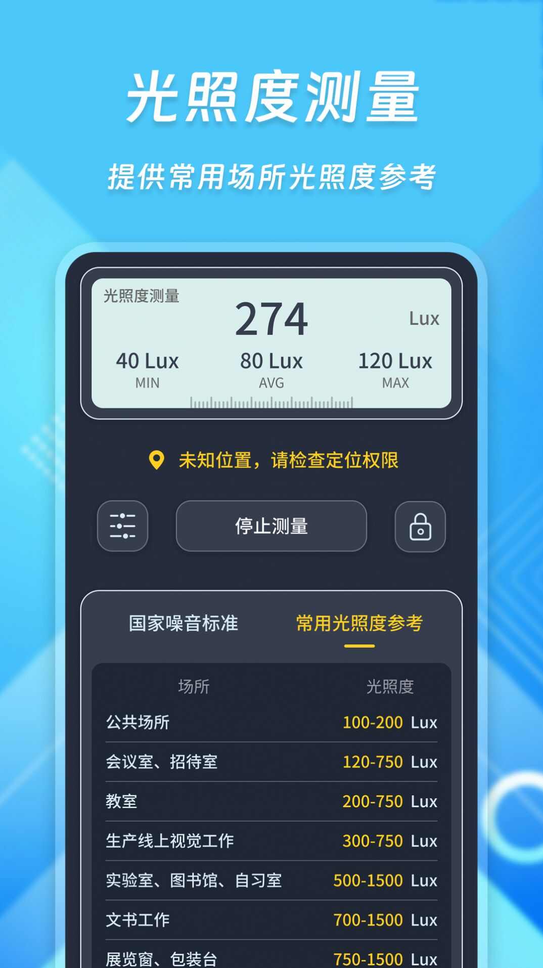 超级智能分贝仪app最新版图2: