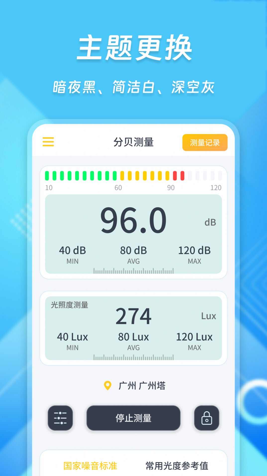 超级智能分贝仪app最新版图3: