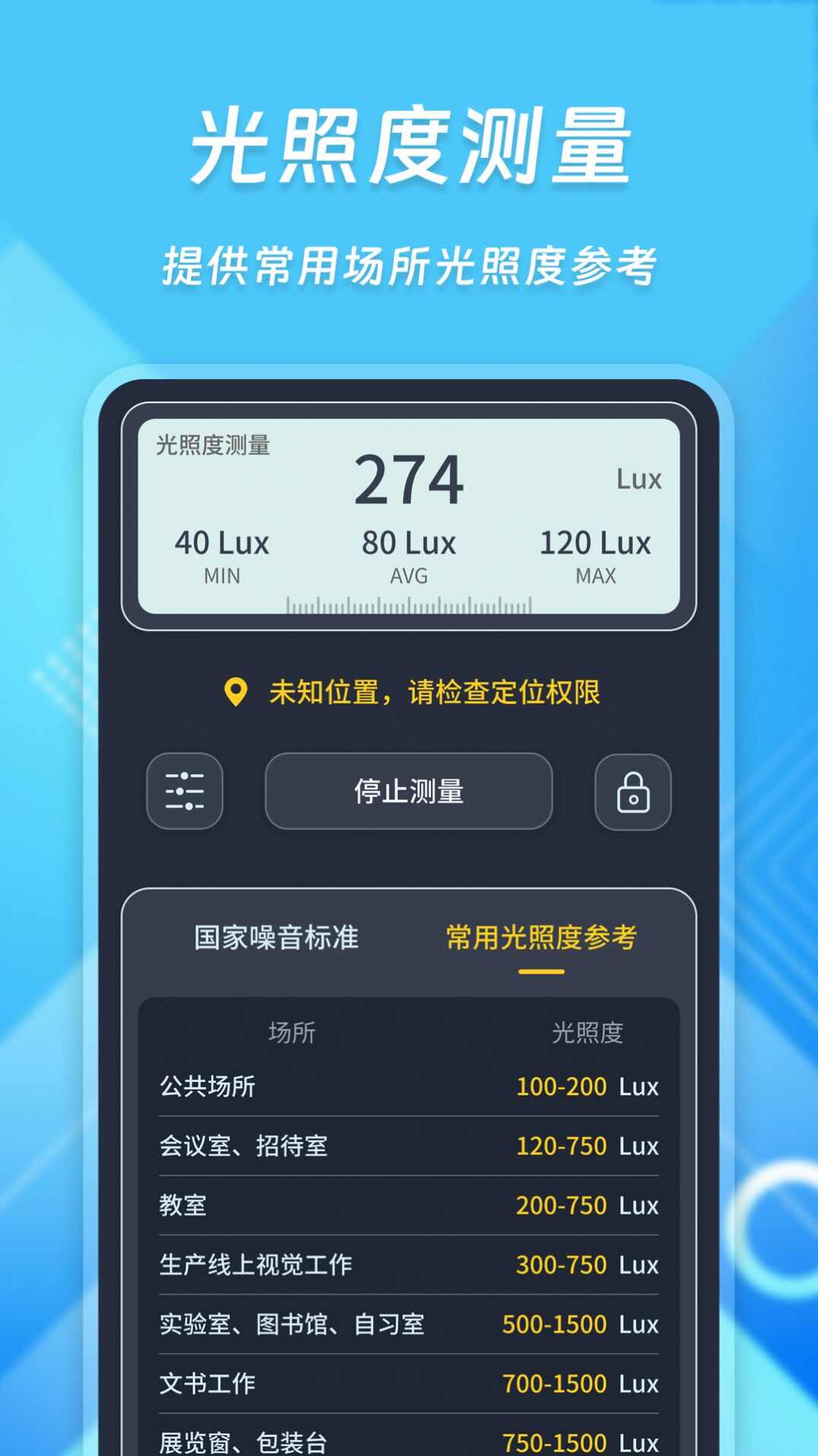 超级智能分贝仪app最新版图片4