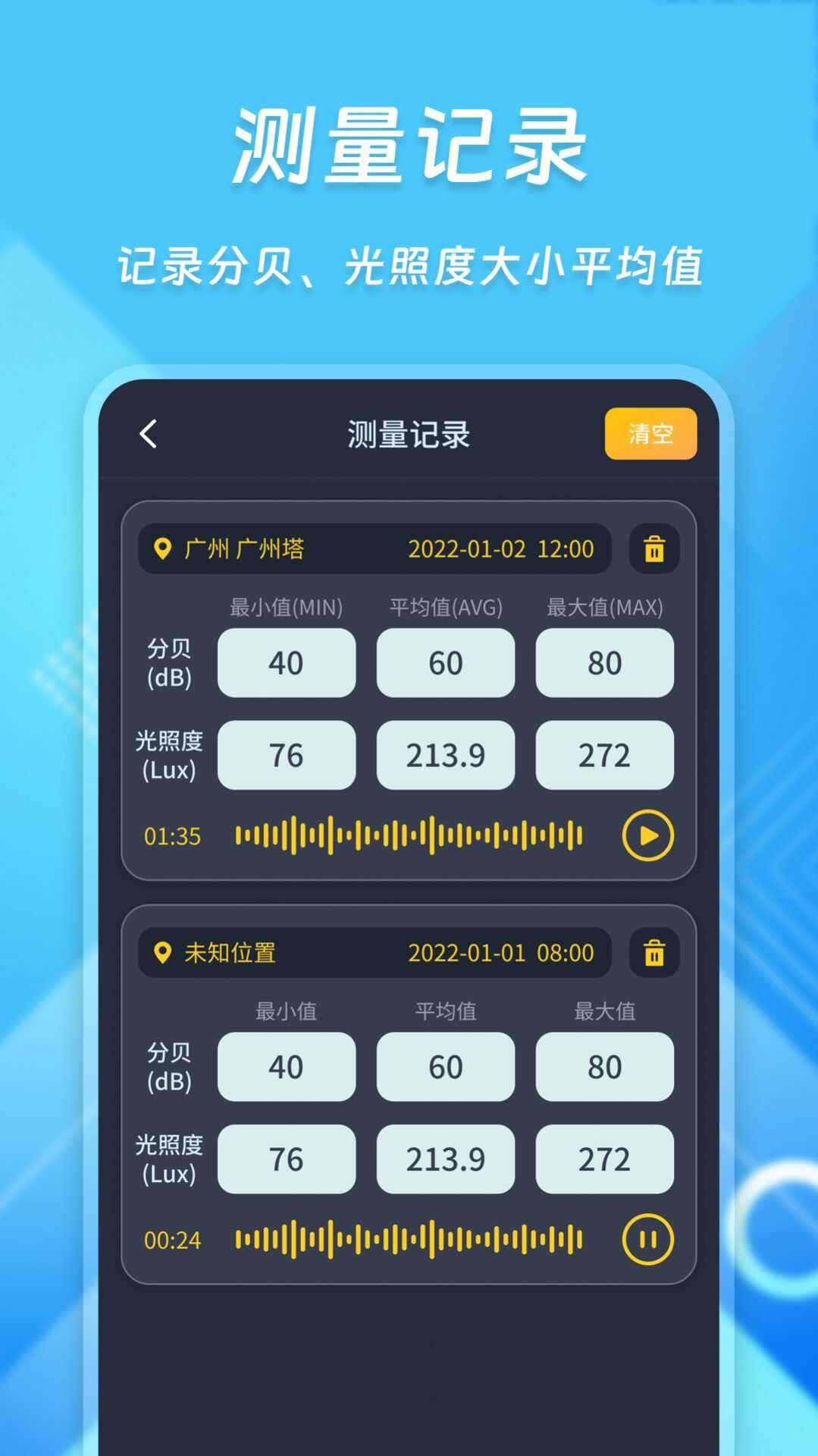 超级智能分贝仪app最新版图5: