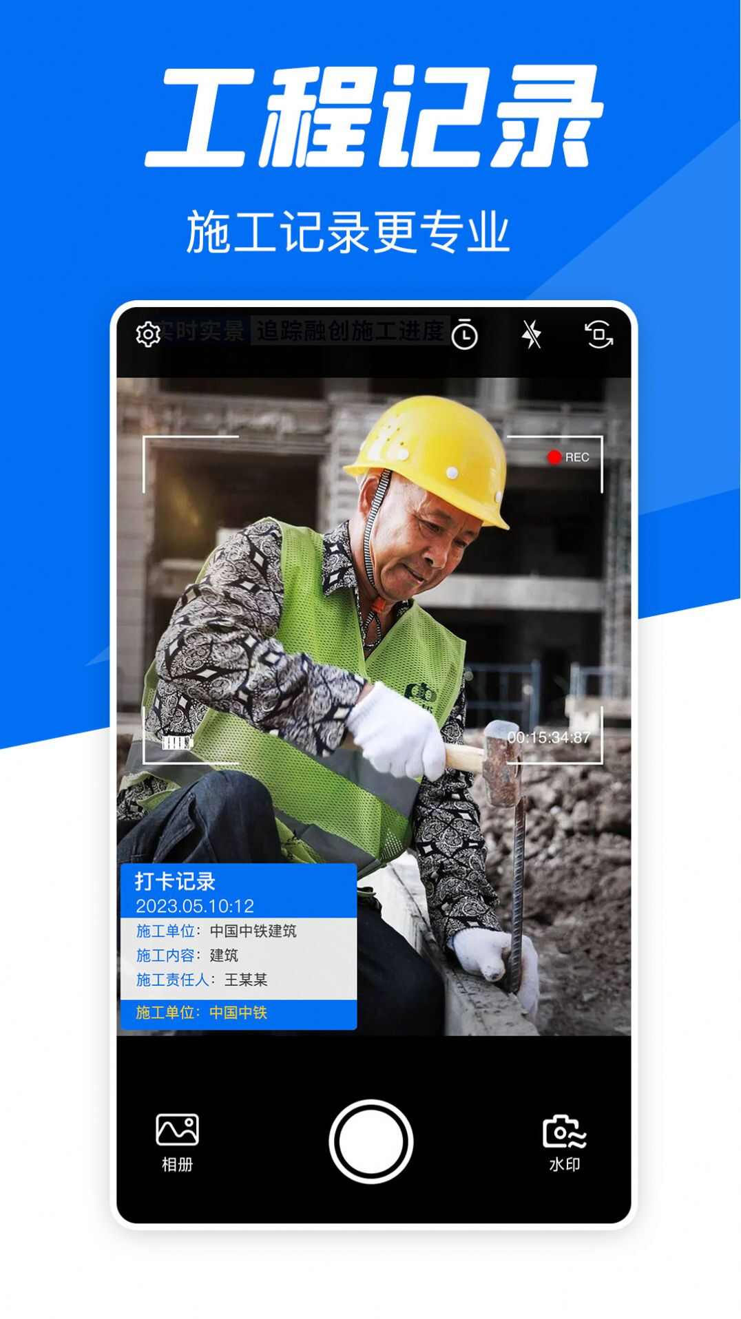 实时水印相机打卡app安卓版图3: