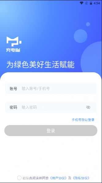 充电喵助手app官方版 v1.0.0截图