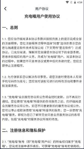 充电喵助手app官方版图3: