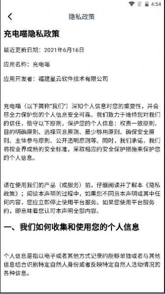 充电喵助手app官方版图片1