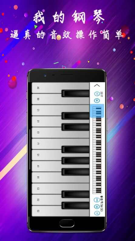 淘软模拟钢琴app官方版图1: