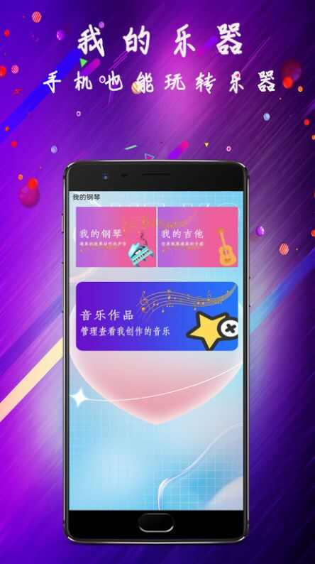 淘软模拟钢琴app官方版图片1