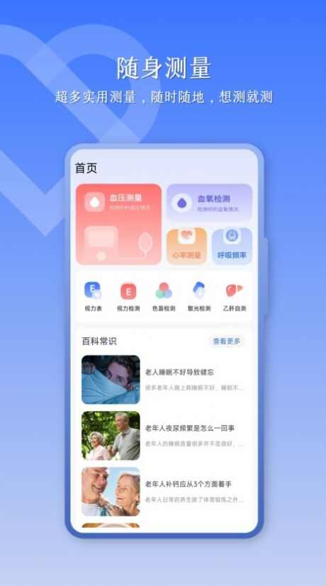 血压助手软件下载最新版 v5.3.1截图