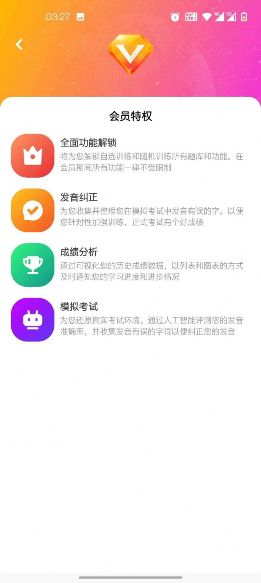 话考手普通话考试软件图2: