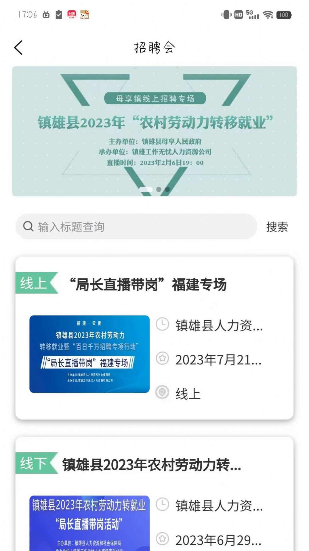 西南招聘网app手机版图1: