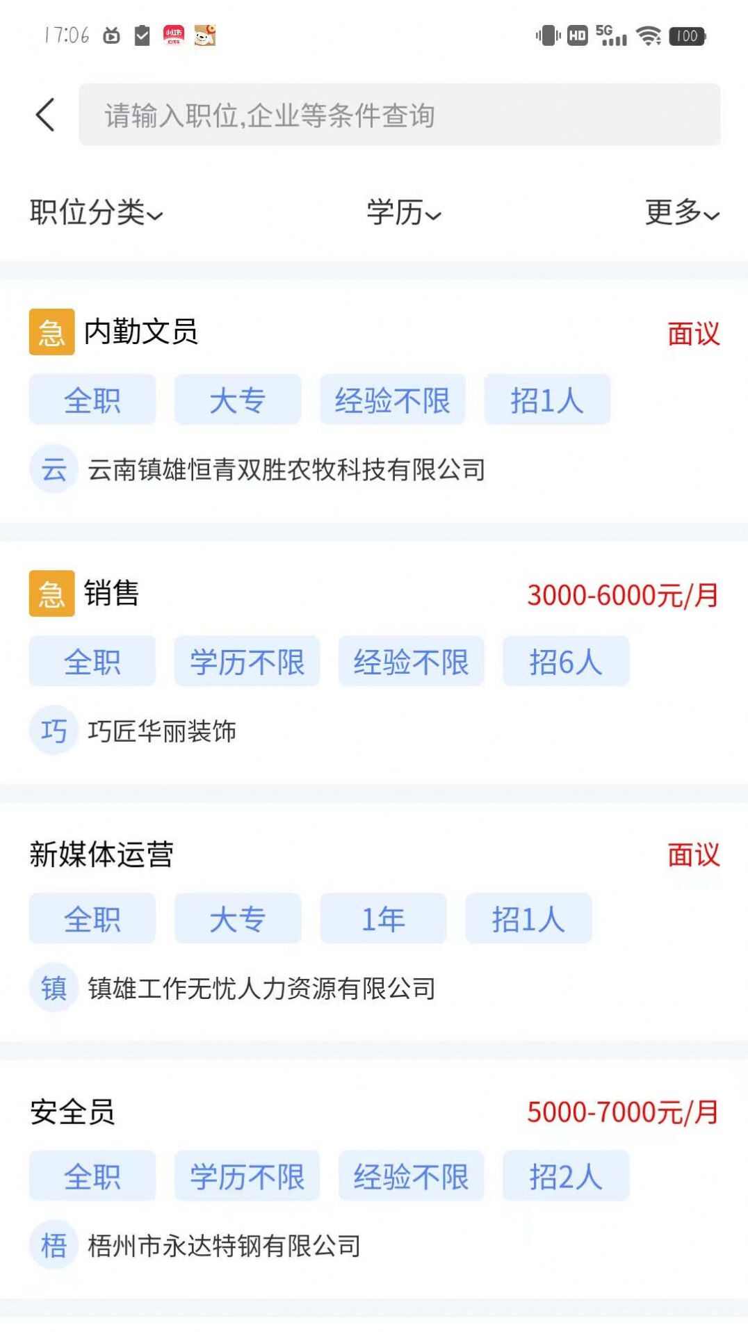 西南招聘网app手机版图片1