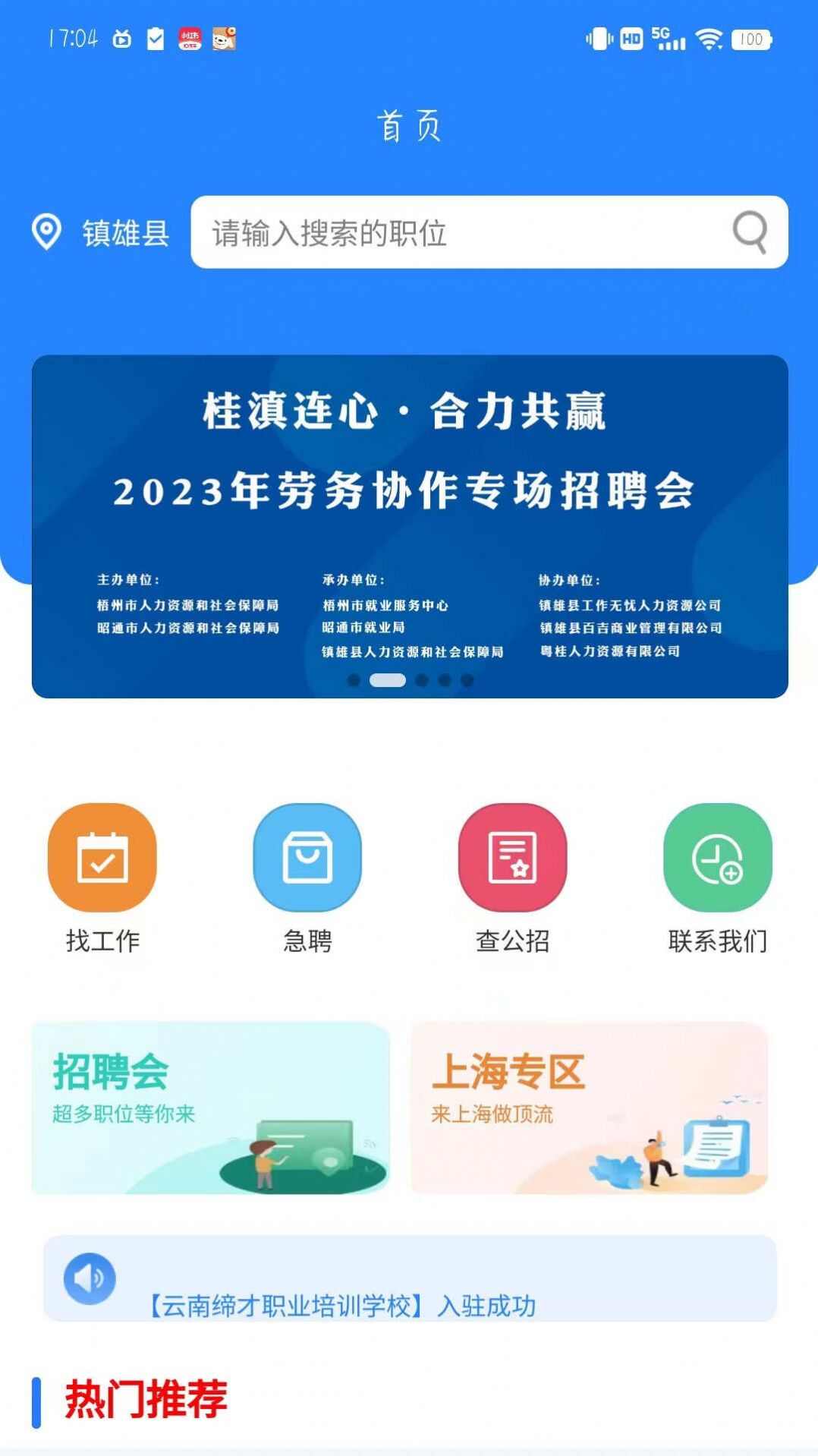 西南招聘网app手机版图片4