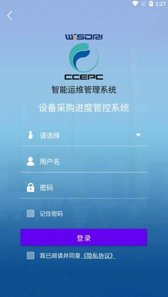 智能运维管理系统app下载最新版图3: