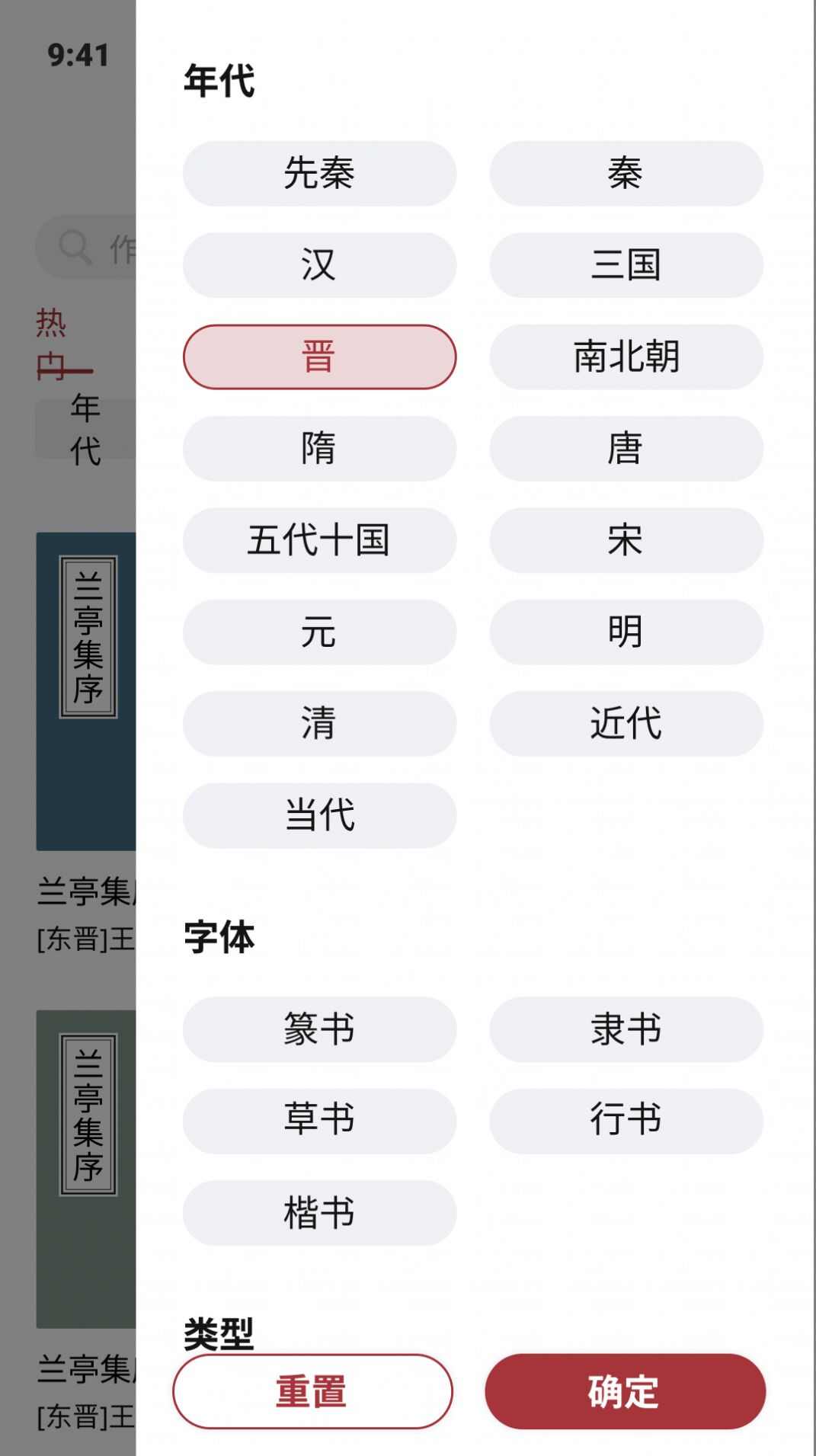 轩墨书法软件官方下载图3: