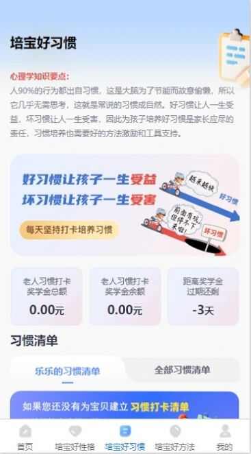 培宝佳方辅导app手机版图片2