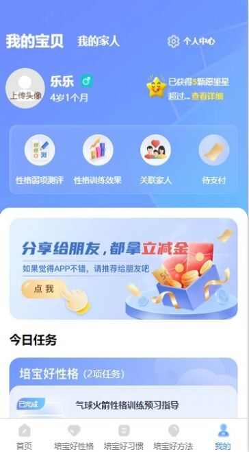 培宝佳方辅导app手机版图片5