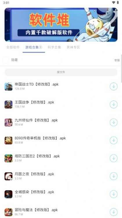 软件堆下载app安卓版图片3