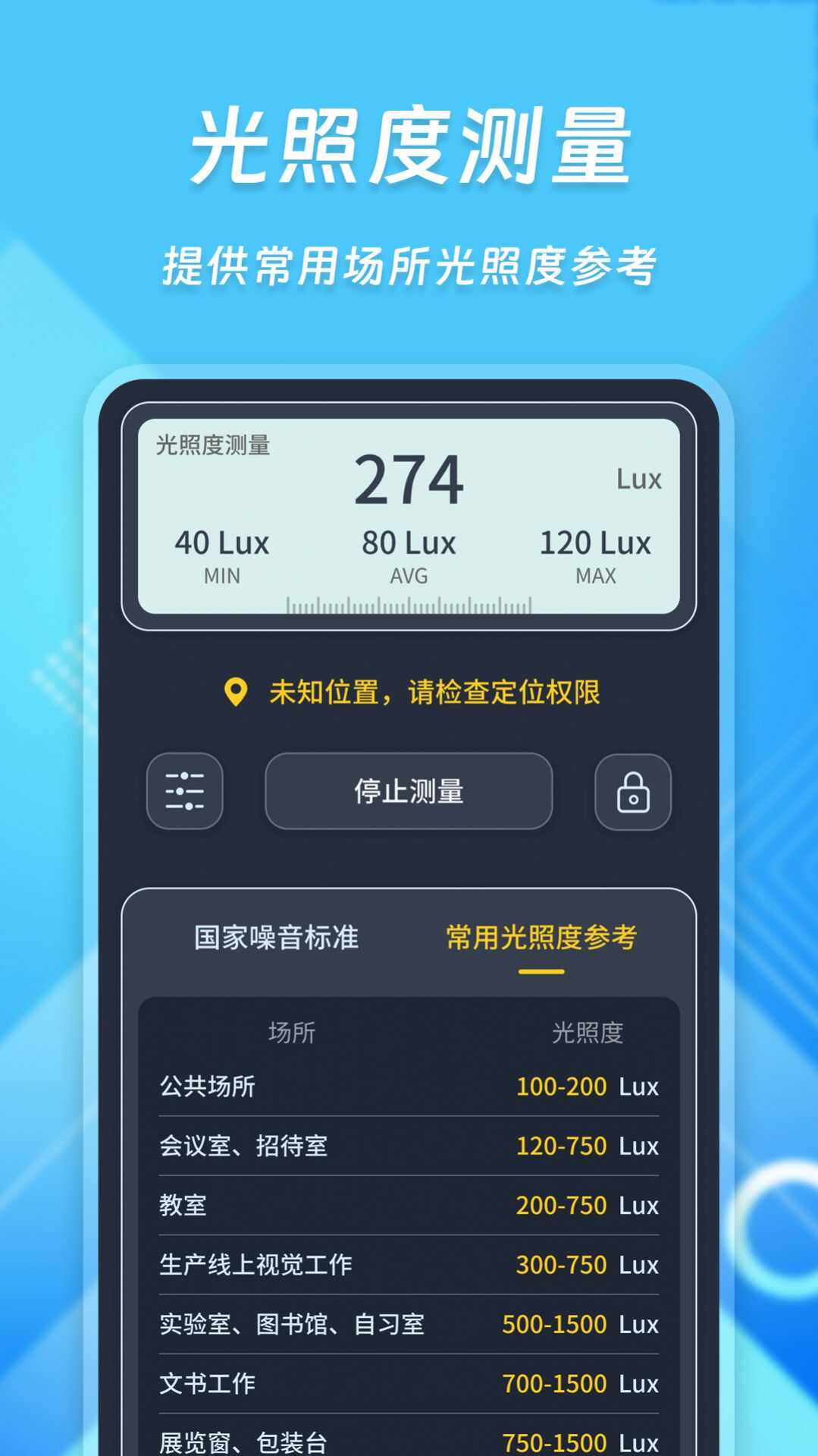 超级智能分贝仪app最新版图7: