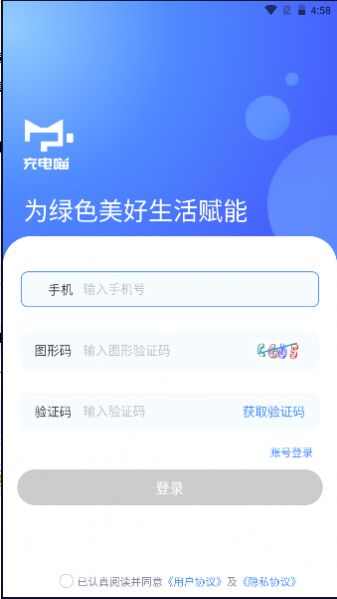 充电喵助手app官方版图片3