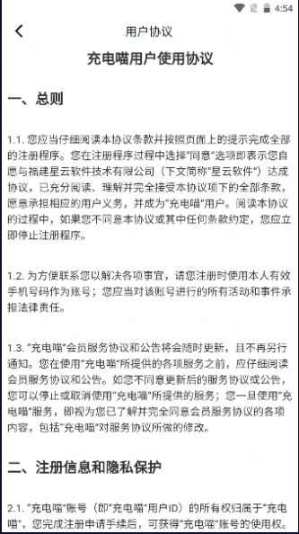 充电喵助手app官方版图片4